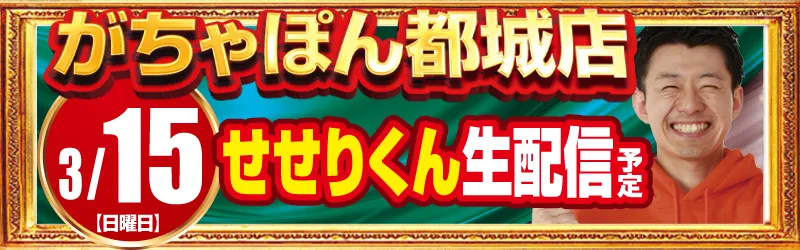 がちゃぽん都城店