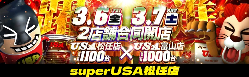 スーパーUSA松任店