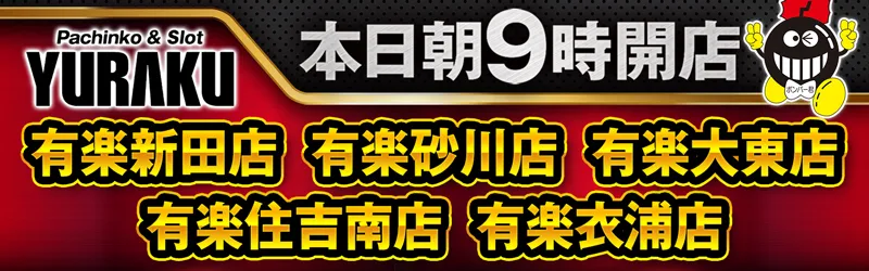 有楽新田店