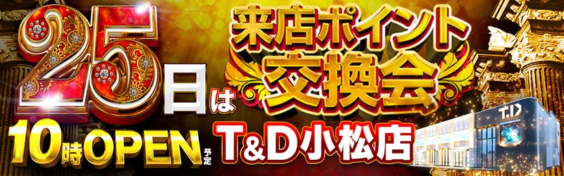T&D 小松店