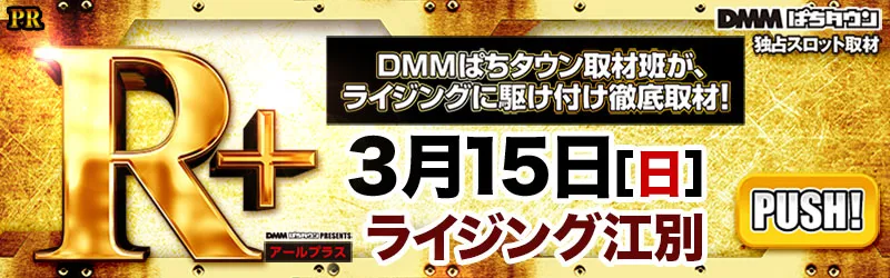 ライジング江別