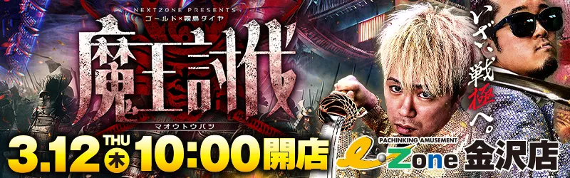 イーゾーン金沢店