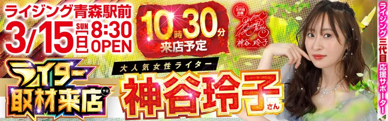 ライジング青森駅前