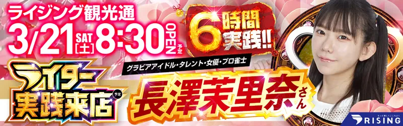 ライジング観光通