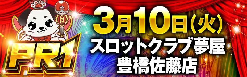 【営業優先】PR1