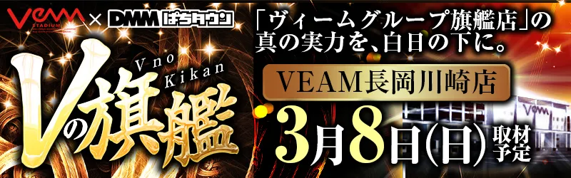 VEAM長岡川崎店