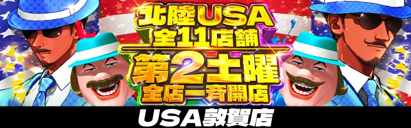 USA敦賀店