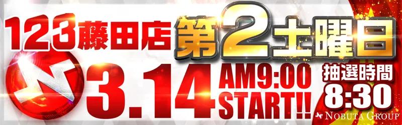 123水島店