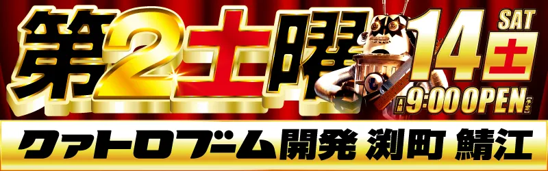 クァトロブーム渕町