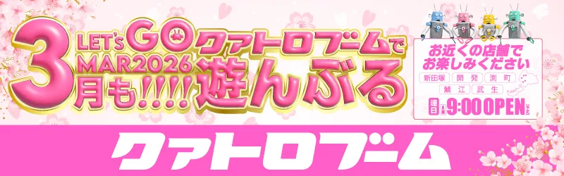 クァトロブーム渕町