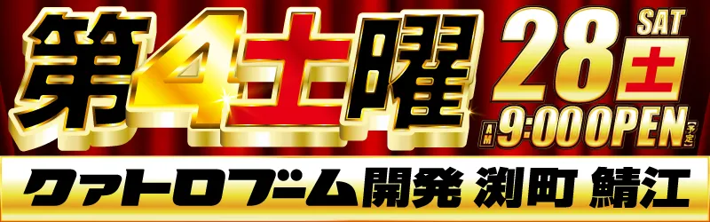 クァトロブーム渕町