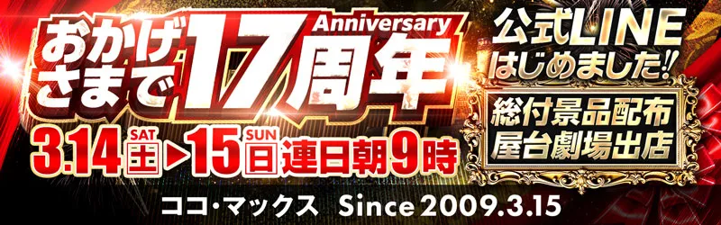 ココ･マックス