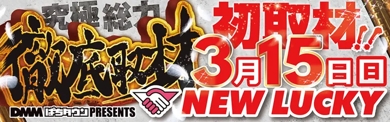 ニューラッキー要町店