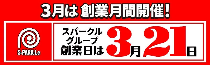 スパークル府中