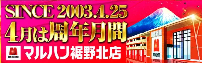 マルハン裾野北店
