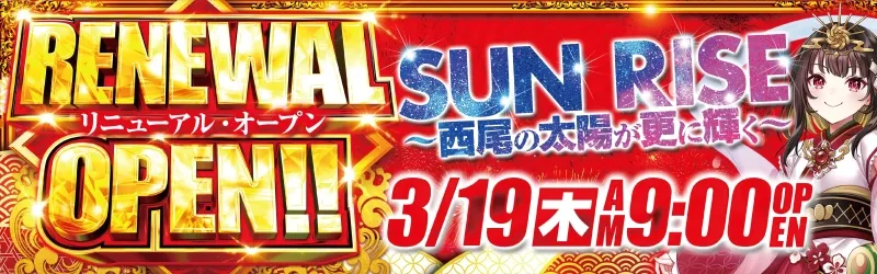 ぱちんこ太陽