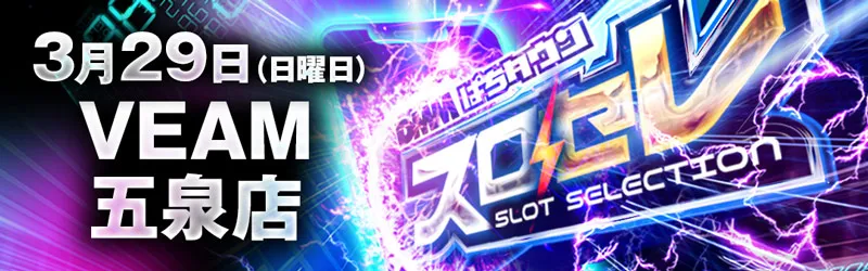 VEAM五泉店