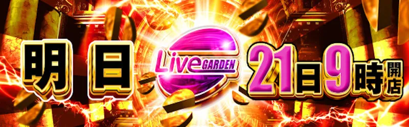 ライブガーデン栃木本店