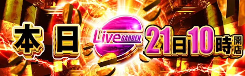 ライブガーデン栃木本店