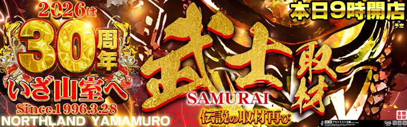 ノースランド山室店