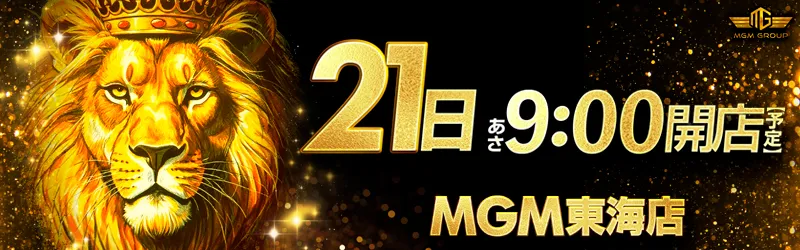 MGM東海