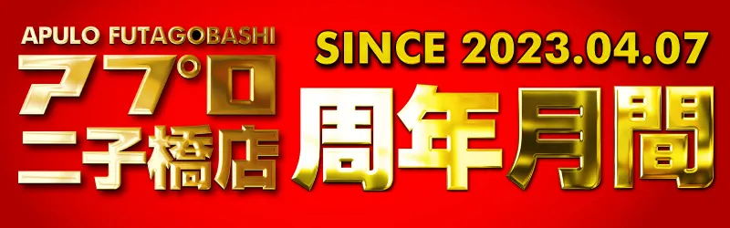 APULO二子橋店