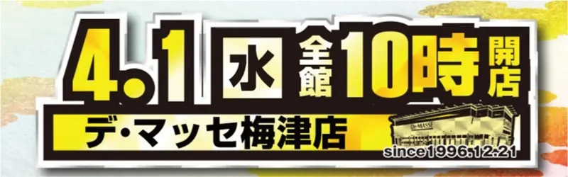 デ･マッセ梅津店