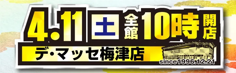 デ･マッセ梅津店