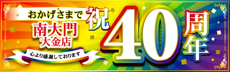 パチンコ南大門大金店
