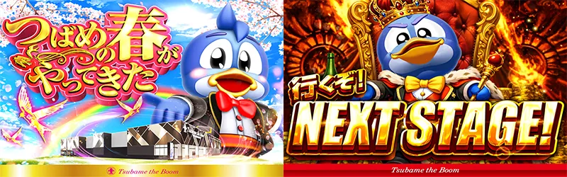 つばめザ・ブーム
