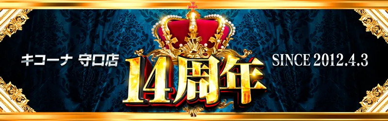 キコーナ守口店