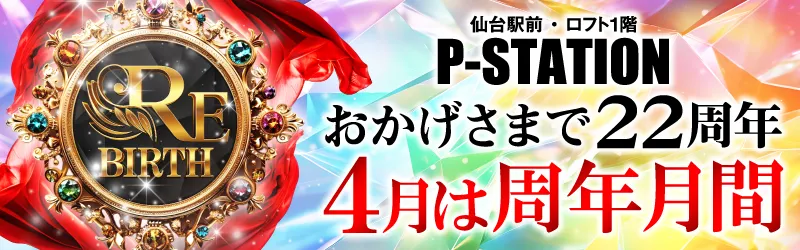 P-STATION