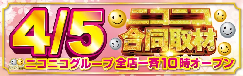 ニコニコ大和田店