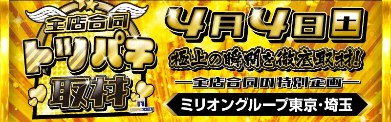 株式会社ミリオンインターナショナル