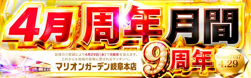 マリオンガーデン岐阜本店