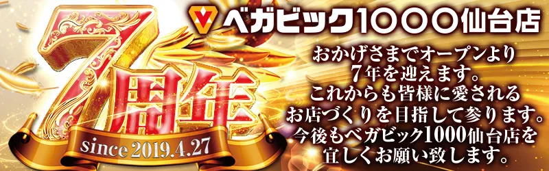 ベガビック1000仙台店
