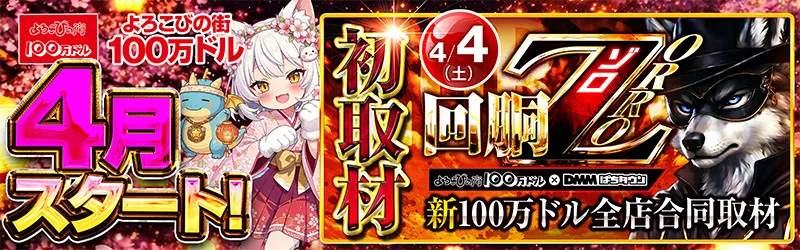 100万ドル上田インター店