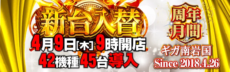 ギガ南岩国