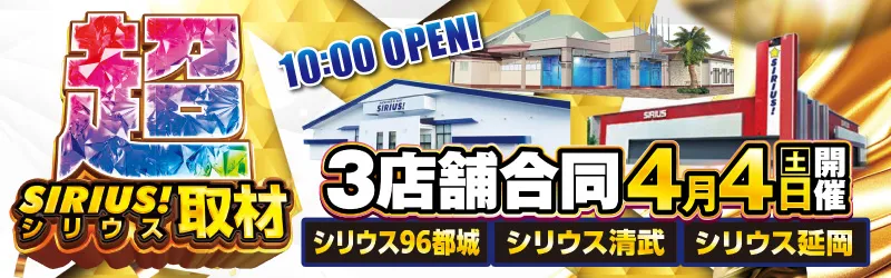 シリウス延岡店