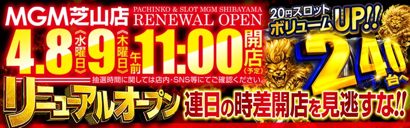 MGM芝山店
