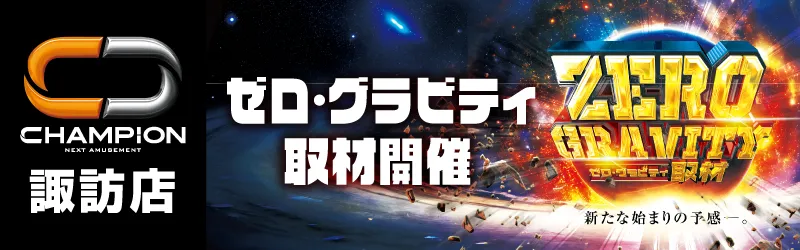 チャンピオン諏訪店