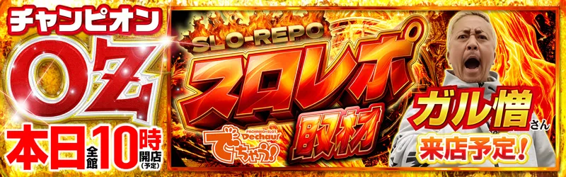 チャンピオンOZ
