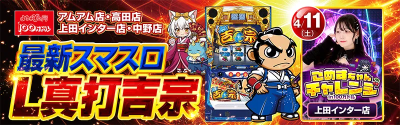 100万ドル上田インター店