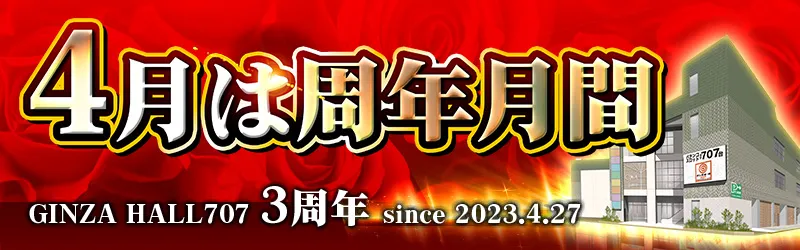 ギンザホール707