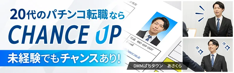 チャンスアップ_202604変更_機種ローテ