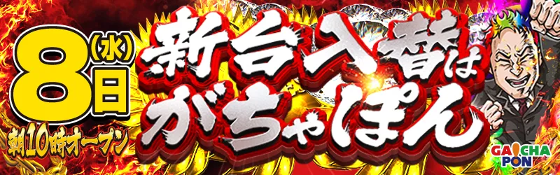 がちゃぽん都城店