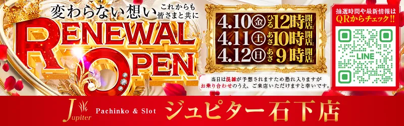 パーラージュピター石下店