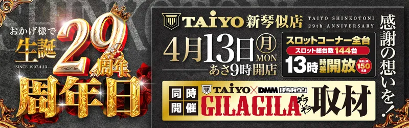 パーラー太陽新琴似店