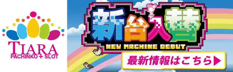 ティアラ