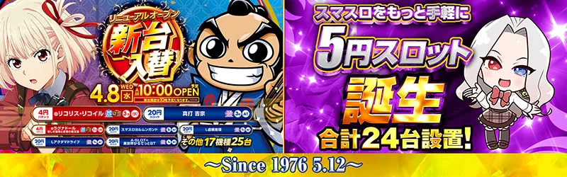 ハップス東寺山店